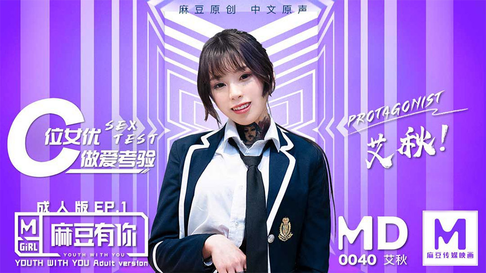 C位女优性爱考验